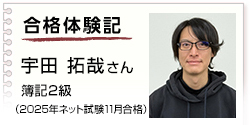 合格体験記