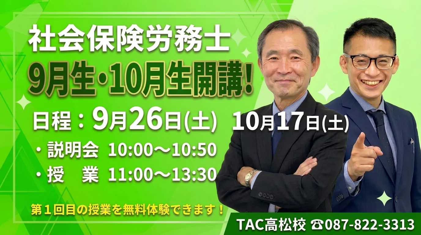 社労士　早割キャンペーン